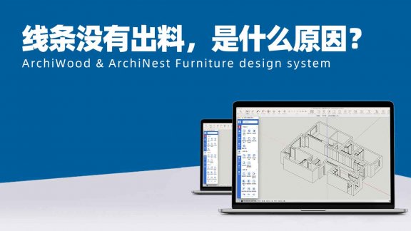 线条没有出料，是什么原因？
