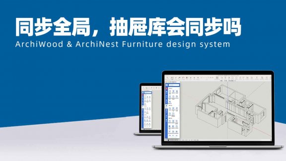 同步全局设置，抽屉库免拉挡板封板会同步吗？|筑木筑巢抽屉挡板的配置全局能不能同步过去？