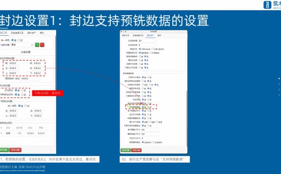 筑木筑巢封边设置如何有预铣，要注意什么吗？
