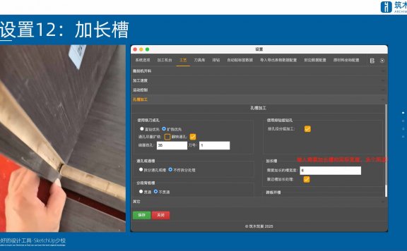 槽延伸如何设置？筑巢生产工艺的孔槽加工对于加长槽如何设置？