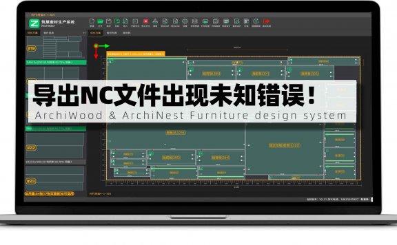 导出NC文件出现未知错误！