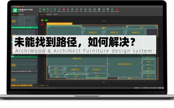 筑巢生产出现未能找到路径，如何解决？