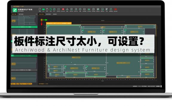 筑巢生产的板件标注尺寸文字字号太小,可以调整设置?