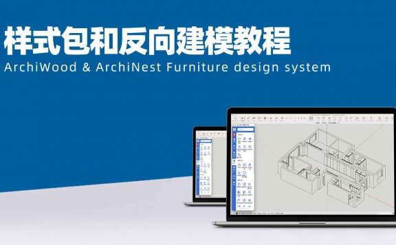样式包和反向建模教程