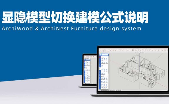 显隐模型切换建模公式说明|筑木筑巢后台参数化建模的组件可以做二层级？一个是总成，总成不做显示，只出数据……