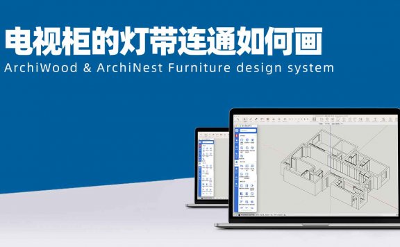 多柜体下灯带槽可以做连通吗?|电视柜的灯带连通如何画
