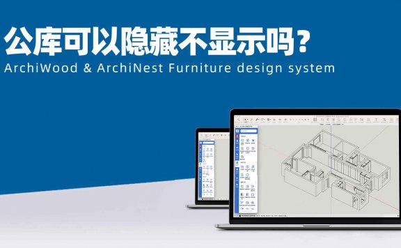 产品库公库可以隐藏不显示吗?|筑木筑巢后台重新建过了,公库如何隐藏不显示,这样前端就看不到了?