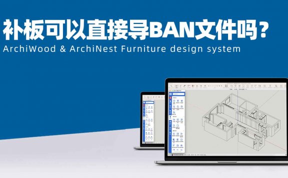 补板可以直接导出BAN的加工文件吗?|BAN是什么意思?