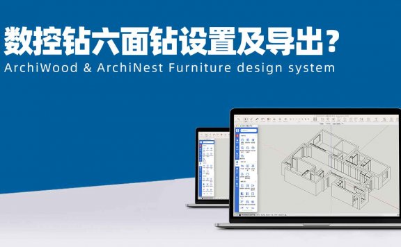 数控钻六面钻设置及导出方法？|筑木筑巢扩展模块菜单下的BANXD导出设置如何使用？新代系统六面钻数据导出！