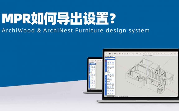 数控钻六面钻设置及导出方法？|筑木筑巢扩展模块菜单下的MPR导出设置如何使用？