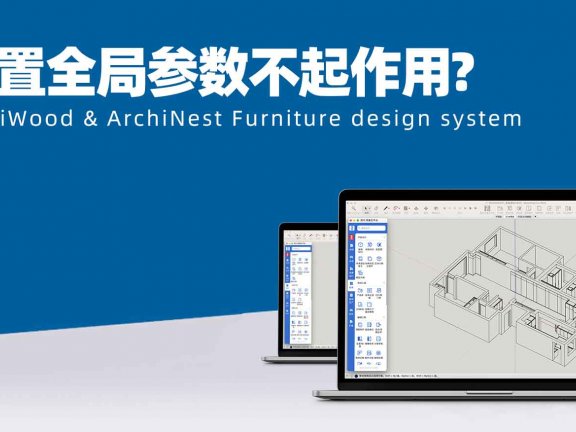 设置全局参数不起作用，是什么原因？|筑木筑巢自己做的后台模型，设置全局后没效果？