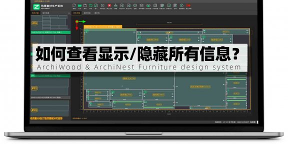 怎么看反面是否有孔？|筑巢生产如何查看显示所有信息？隐藏所有信息？