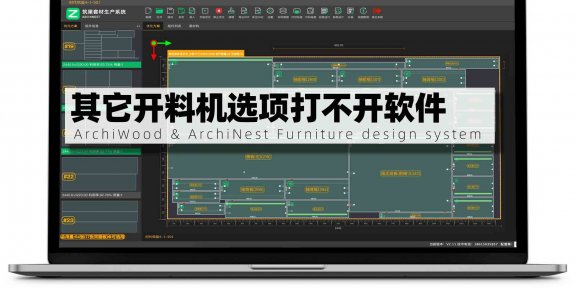 其他开料机打不开开料软件，提示错误Error A javaScript……|筑巢生产软件打不开并报错提示，如何解决？
