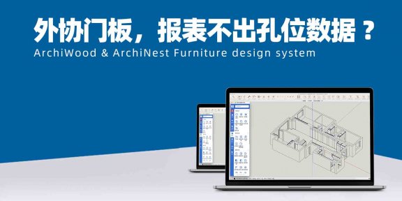 外协门板，报表怎么不出孔位数据 ？