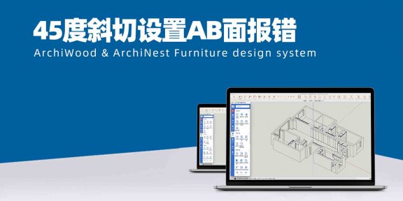 45度斜切设置AB面报错，怎么处理？