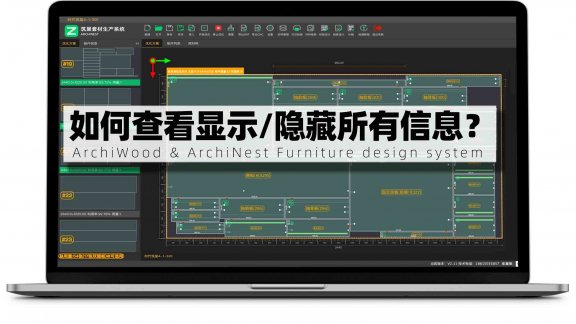 怎么看反面是否有孔？|筑巢生产如何查看显示所有信息？隐藏所有信息？