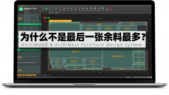为什么不是最后一张余料最多？