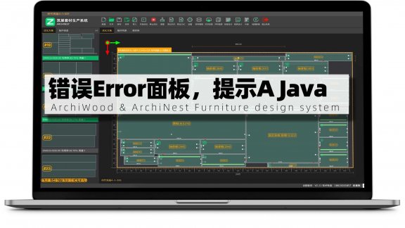 筑巢生产弹出错误Error面板，提示A JavaScript error occurred in the main process……