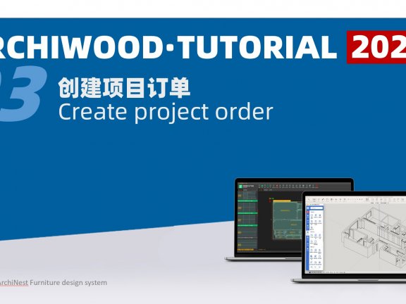 vol.03创建项目订单