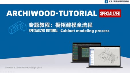 橱柜建模全流程