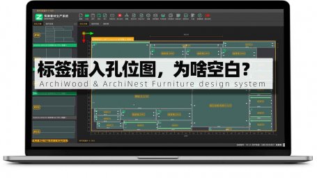 筑巢生产的标签插入孔位图，内容全空白了，是啥原因？