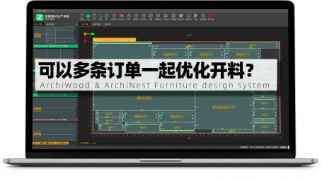 可以选择2条订单一起进入筑巢生产优化在一起开料的吗？