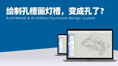 模型画的灯槽，为什么筑巢生产显示两个点？|绘制孔槽画的灯槽，为什么变成孔了？