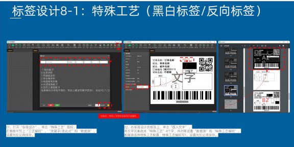 筑巢生产标签特殊工艺，黑白标签，反向标签设置方法