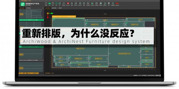 筑巢套材生产手排后，想重新排版，为什么没有反应？