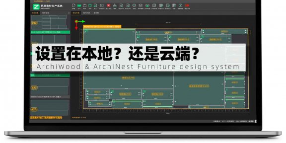 筑巢生产软件的设置可以云端同步吗？换电脑如何快速设置？|设置是在本地？还是在云端？