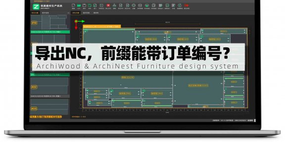 筑巢生产导出NC文件包，前缀能不能带上订单编号？