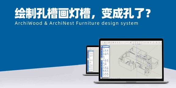 模型画的灯槽，为什么筑巢生产显示两个点？|绘制孔槽画的灯槽，为什么变成孔了？