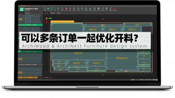 可以选择2条订单一起进入筑巢生产优化在一起开料的吗？