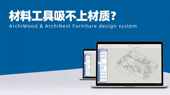 材料工具吸不上材质，是啥原因？|材料点击没有反应，如何处理？