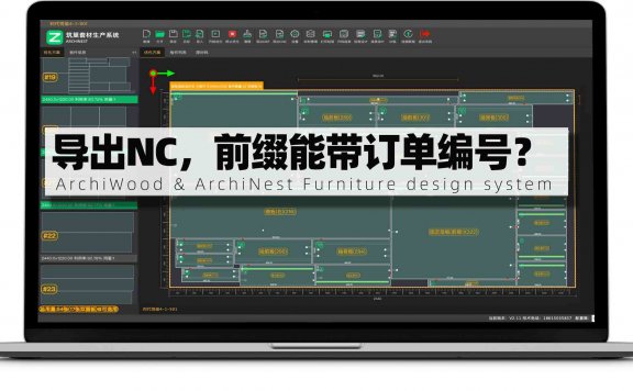 筑巢生产导出NC文件包,前缀能不能带上订单编号?