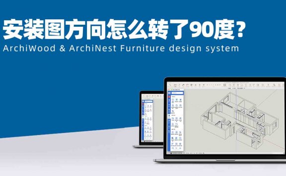 安装图的模型方向怎么转了90度?|模型上传安装后,方向不对,如何处理?