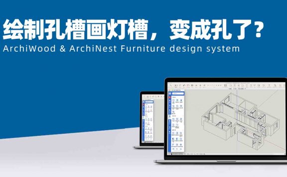 模型画的灯槽,为什么筑巢生产显示两个点?|绘制孔槽画的灯槽,为什么变成孔了?
