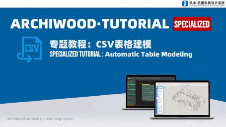 CSV表格建模