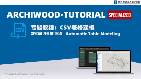 CSV表格建模