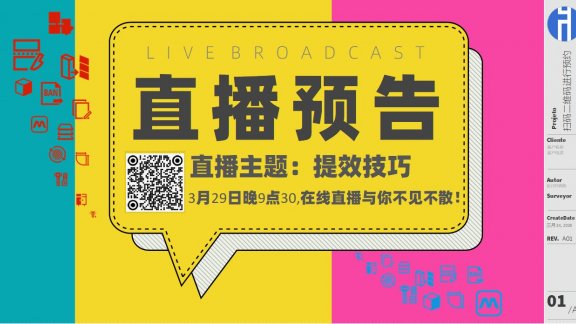 20260329直播预告:提交技巧