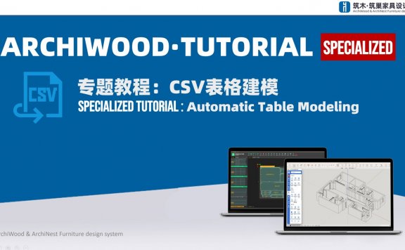 CSV表格建模