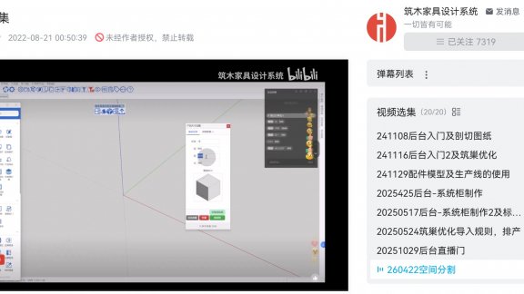 20220820视频号直播(设计流程)