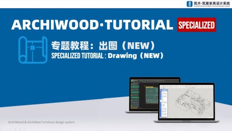 出图(NEW)