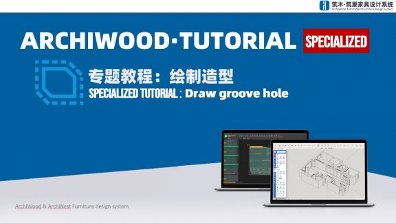 绘制造型