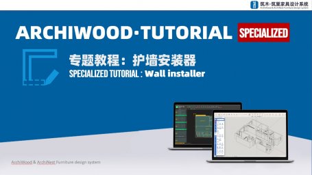 护墙安装器