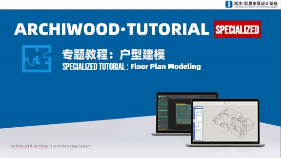户型建模|门窗建模